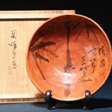 726鷲羽窯 名家雅山